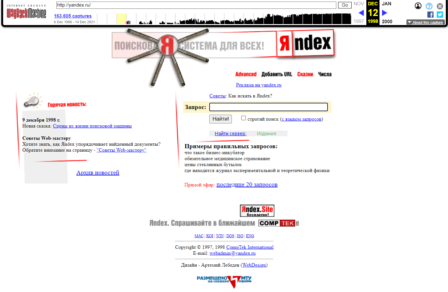archive.org — веб-приложение, расположенное на доменном имени yandex.ru в 1998 году