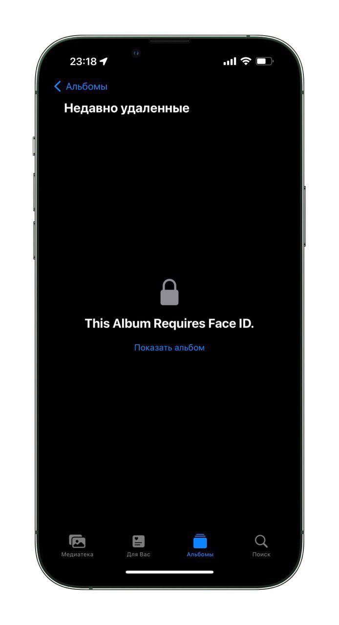 В «Недавно удалённые» фотографии теперь просто так не зайдёшь – нужен Face ID/Touch ID