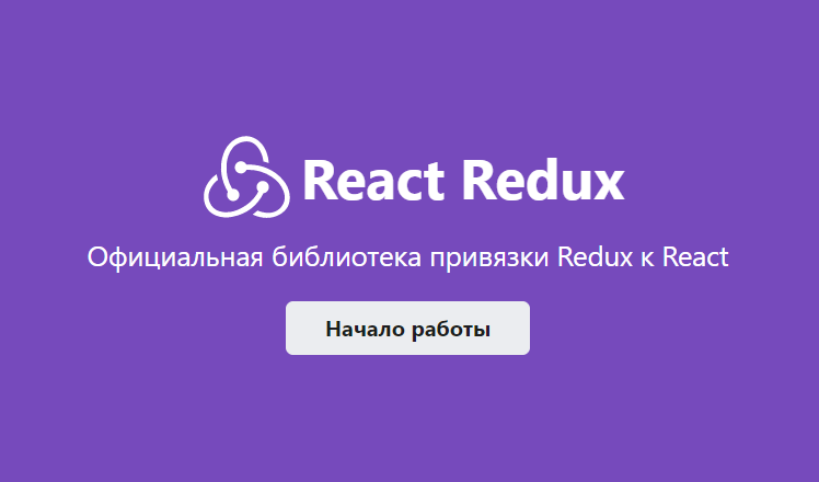 Перевод документации React-redux и проблемы переводчиков
