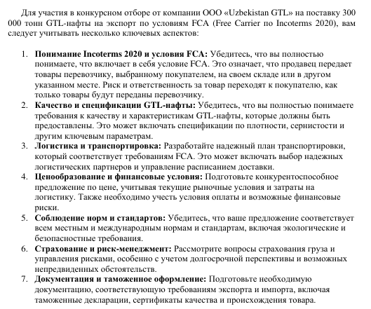 Документ, использовавшийся для атак на компании Узбекистана