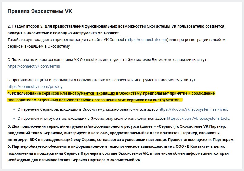 Скриншот раздела vk.com/vk_ecosystem_terms. Раздел, очевидно, в разработке.