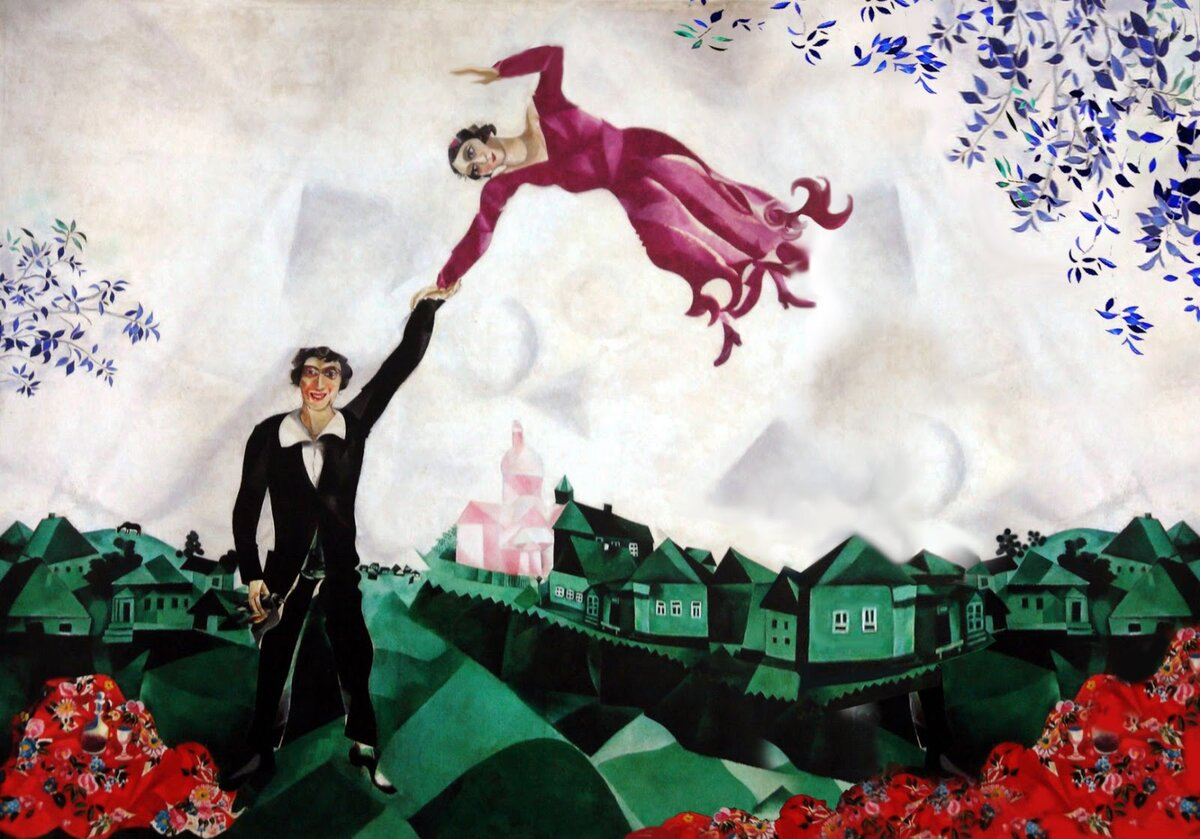 Марк Шагал, "Прогулка", 1917-1918