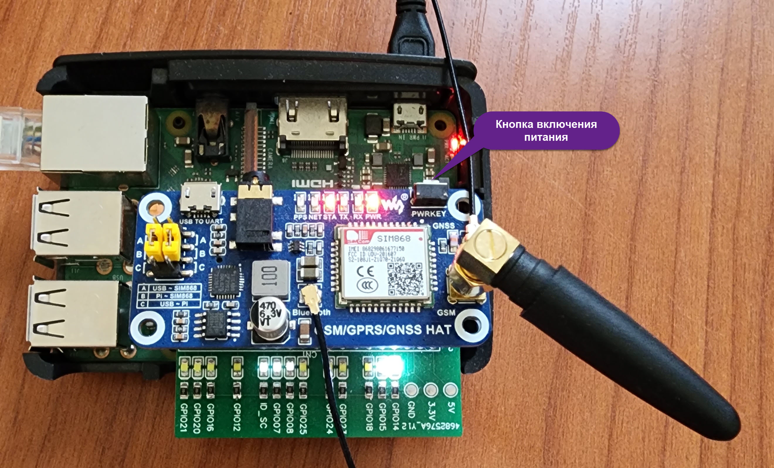 Рис. 1. Подключение модуля GSM/GPRS/GNSS Bluetooth HAT к Raspberry Pi.