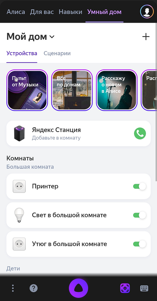 Интерфейс приложения Яндекс