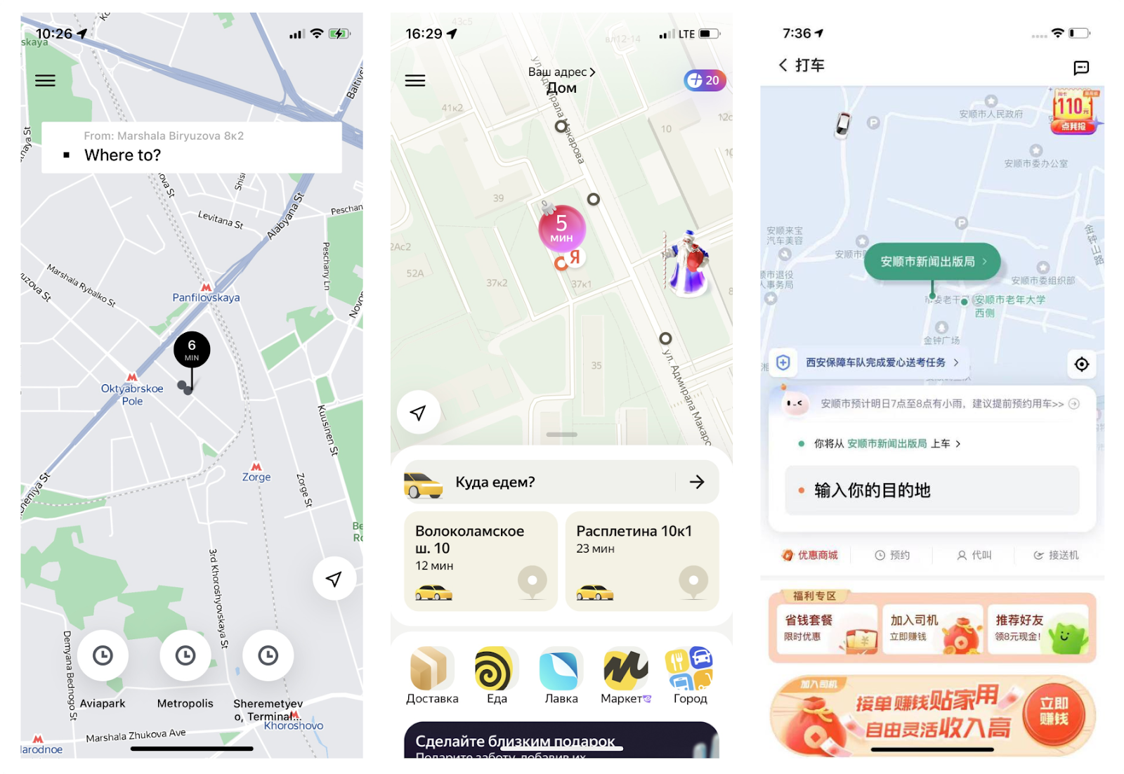 Приложения Убера, Яндекс-такси и Диди — китайского агрегатора
