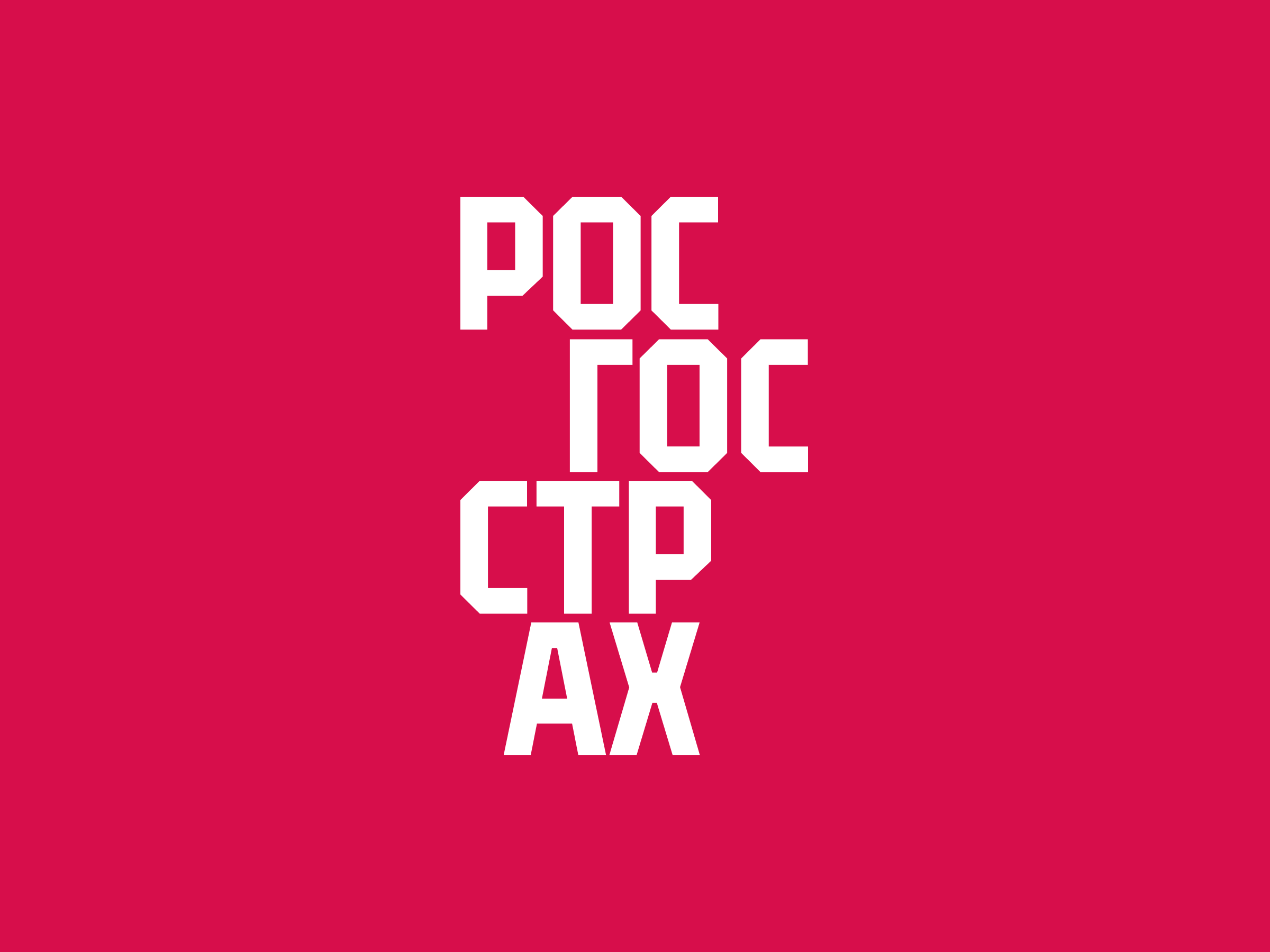 Логотип компании РОСГОССТРАХ