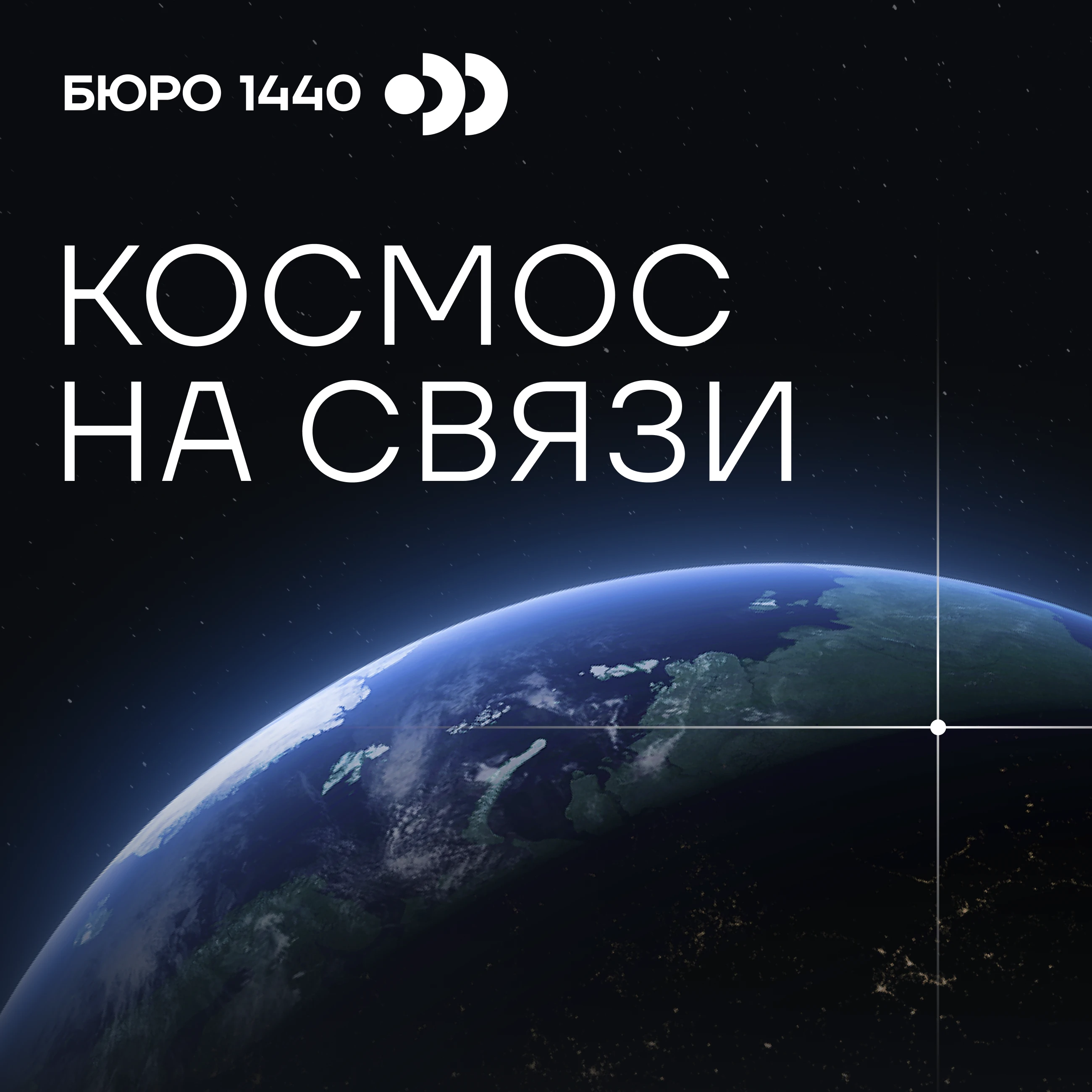 Логотип компании БЮРО 1440