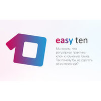 Логотип компании «Easy Ten»