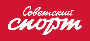 Логотип компании «Редакция газеты Советский Cпорт»