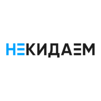 Логотип компании «НеКидаем»