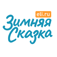 Логотип компании «Зимняя Сказка»