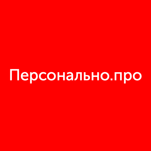 Логотип компании «Персонально.про»