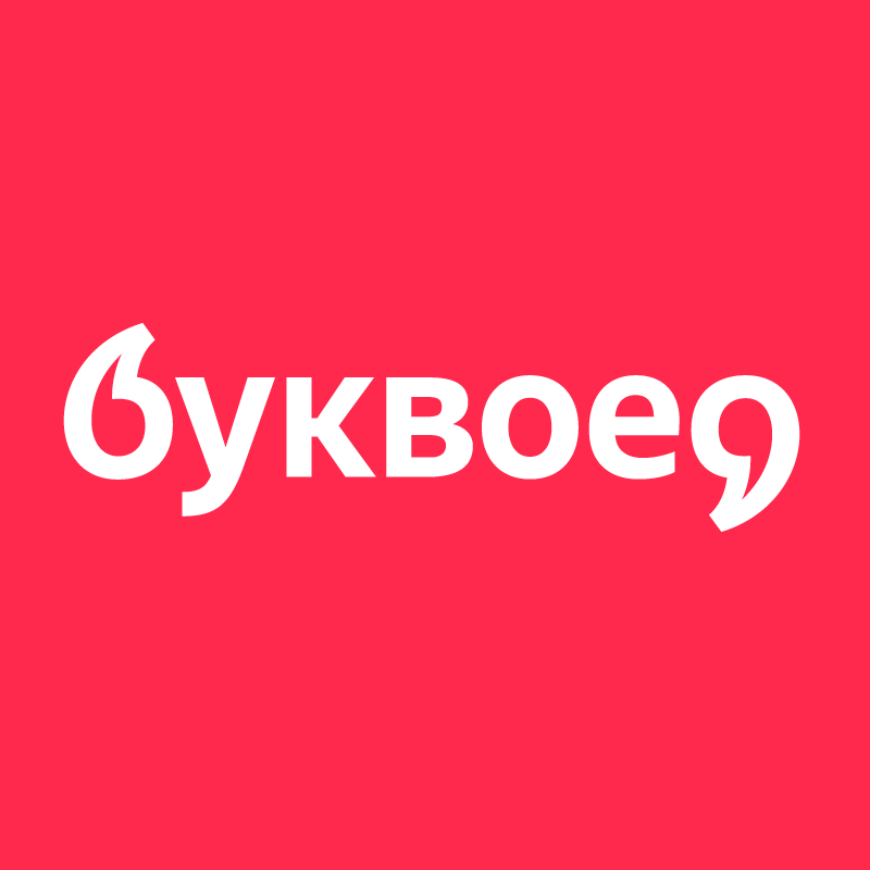 Логотип компании «Буквоед»