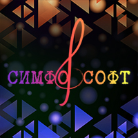 Логотип компании «СИМФОСОФТ»