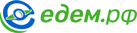 Логотип компании «Едем.рф»
