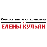 Логотип компании «Консалтинговая компания Елены Кульян»