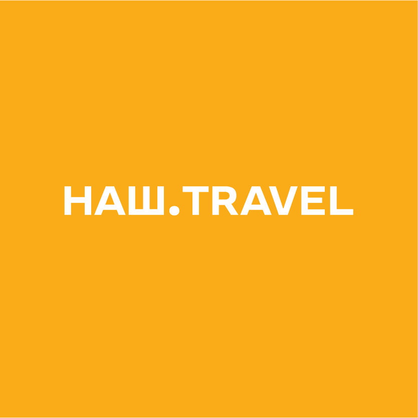 Логотип компании «НАШ.TRAVEL»