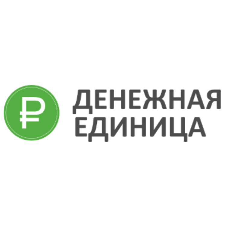 Логотип компании «Денежная единица»
