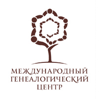 Логотип компании «Международный Генеалогический Центр»