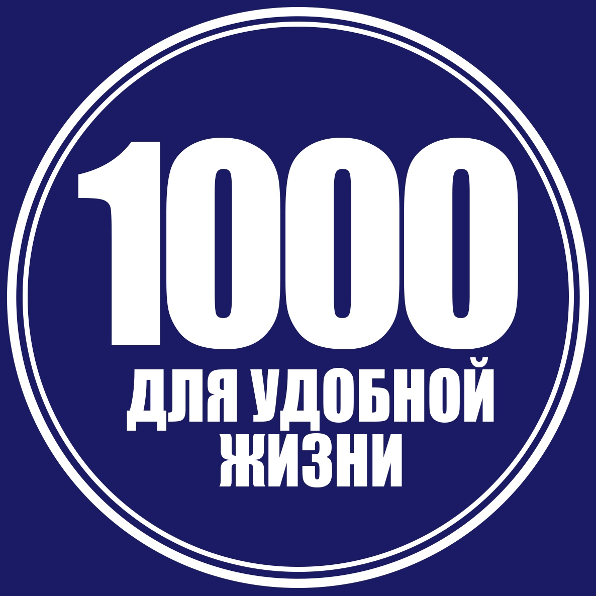 Логотип компании «1000 для удобной жизни»