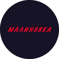 Логотип компании «Малиновка»