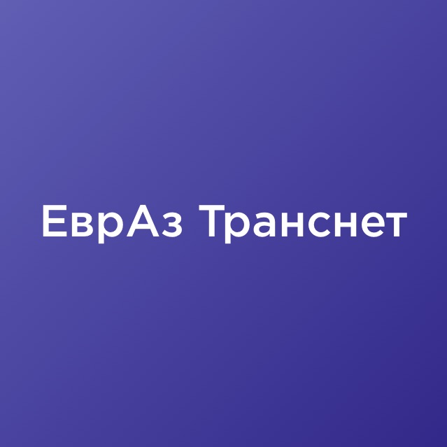 Логотип компании «ЕврАз Транснет»