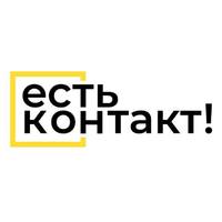 Логотип компании «Есть Контакт!»
