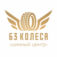 Логотип компании «63 КОЛЕСА»