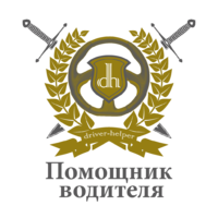 Логотип компании «Помощник водителя»