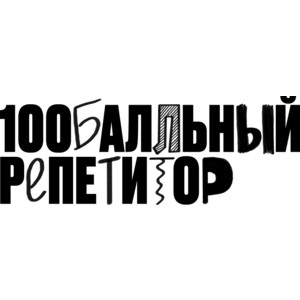Логотип компании «100балльный репетитор»