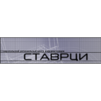 Ставропольский Региональный Центр Информатизации