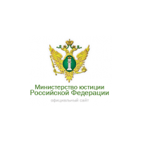 Логотип компании «Министерство Юстиции РФ»