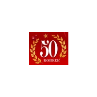 Логотип компании «50 копеек»