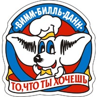 Логотип компании «Вимм-Билль-Данн»