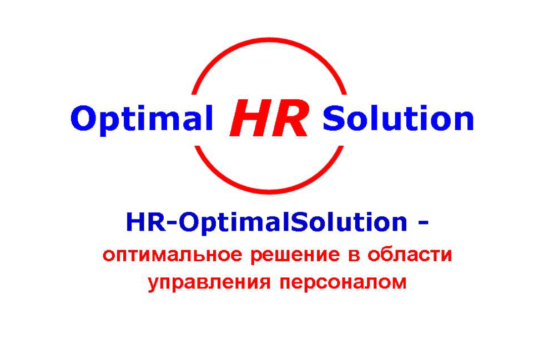 Логотип компании «HR-OptimalSolution»