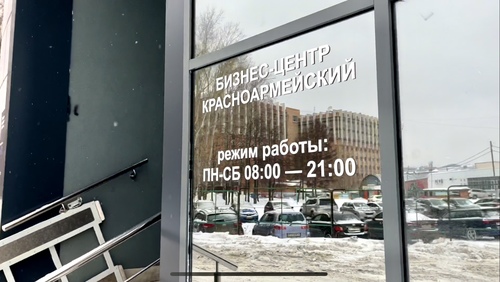 Фото офиса компании «Спутник»