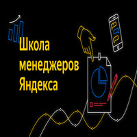 Логотип учреждения доп. образования «Школа менеджеров Яндекса»