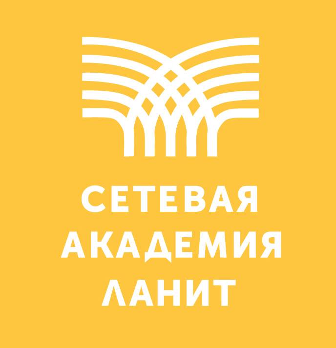 Логотип Сетевая Академия ЛАНИТ