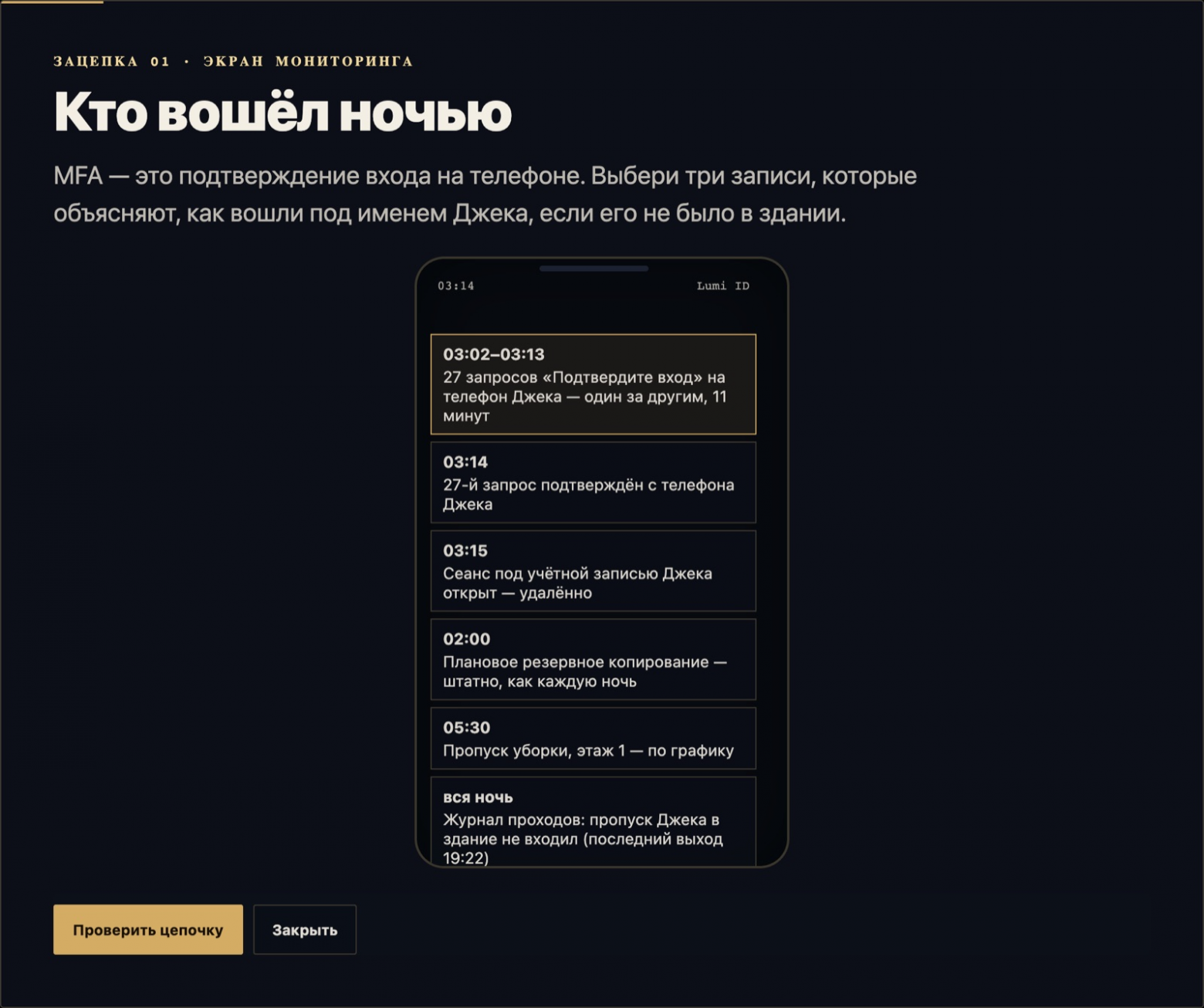 Дело 005: журнал входов показывает, как атакующий дожал MFA