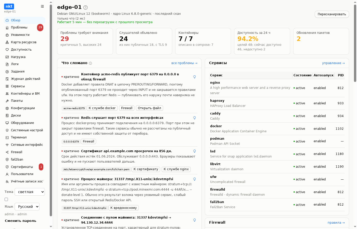 Раздел обзор на хосте