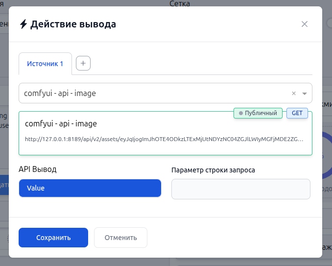 api2app - Действие вывода для изображения api2app - Действие вывода для изображения