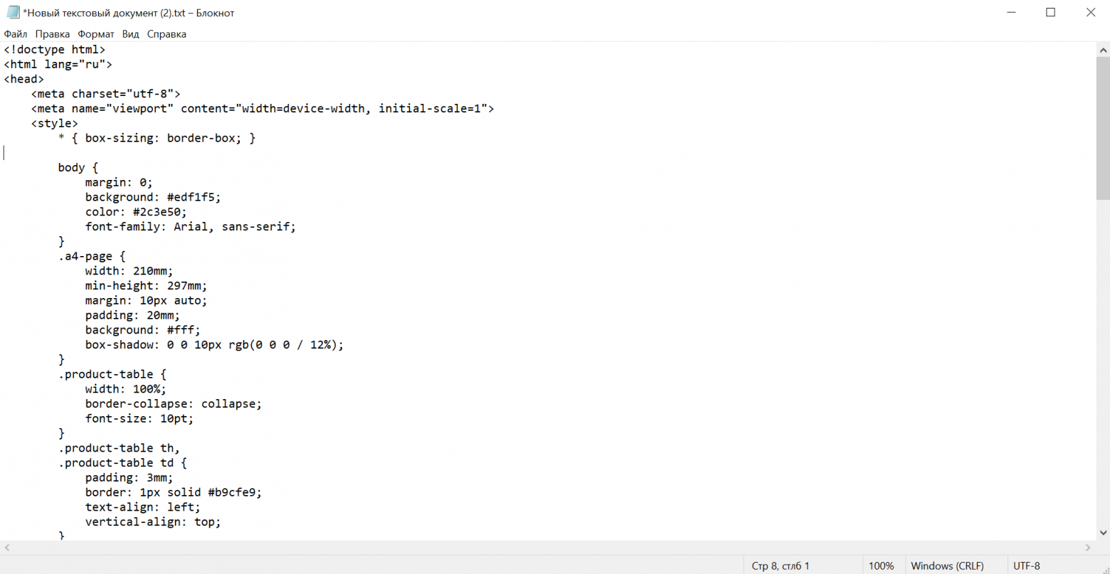 Первая версия HTML-вёрстки в Блокноте