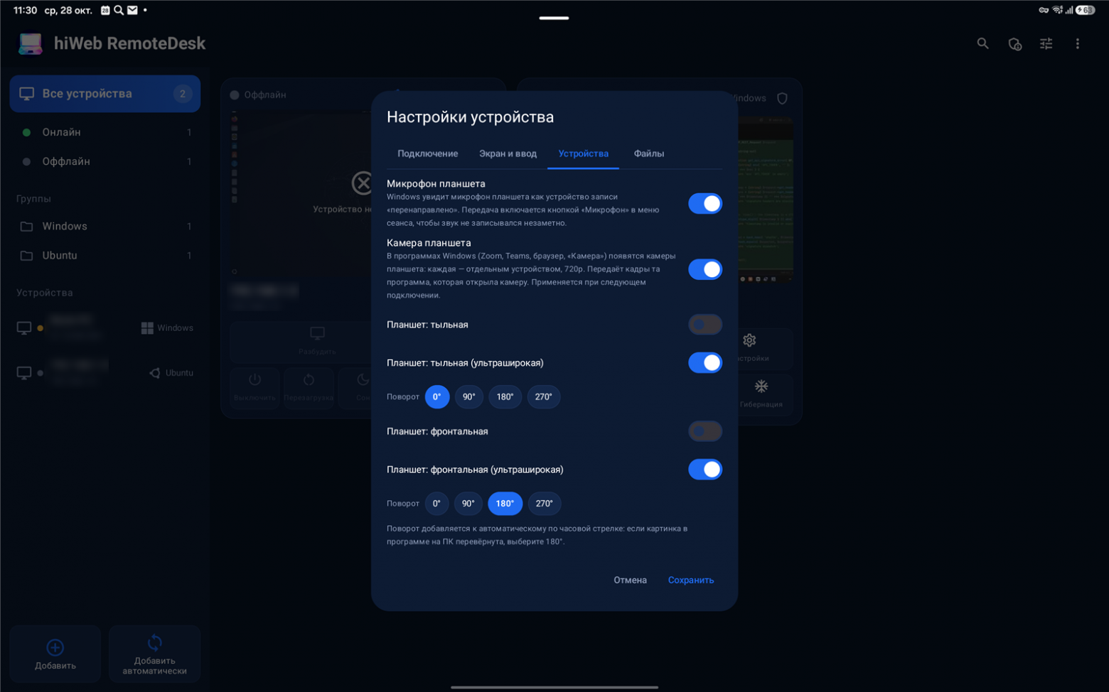 Микрофон и камеры планшета: каждая камера — отдельное устройство в Windows, с поворотом кадра.