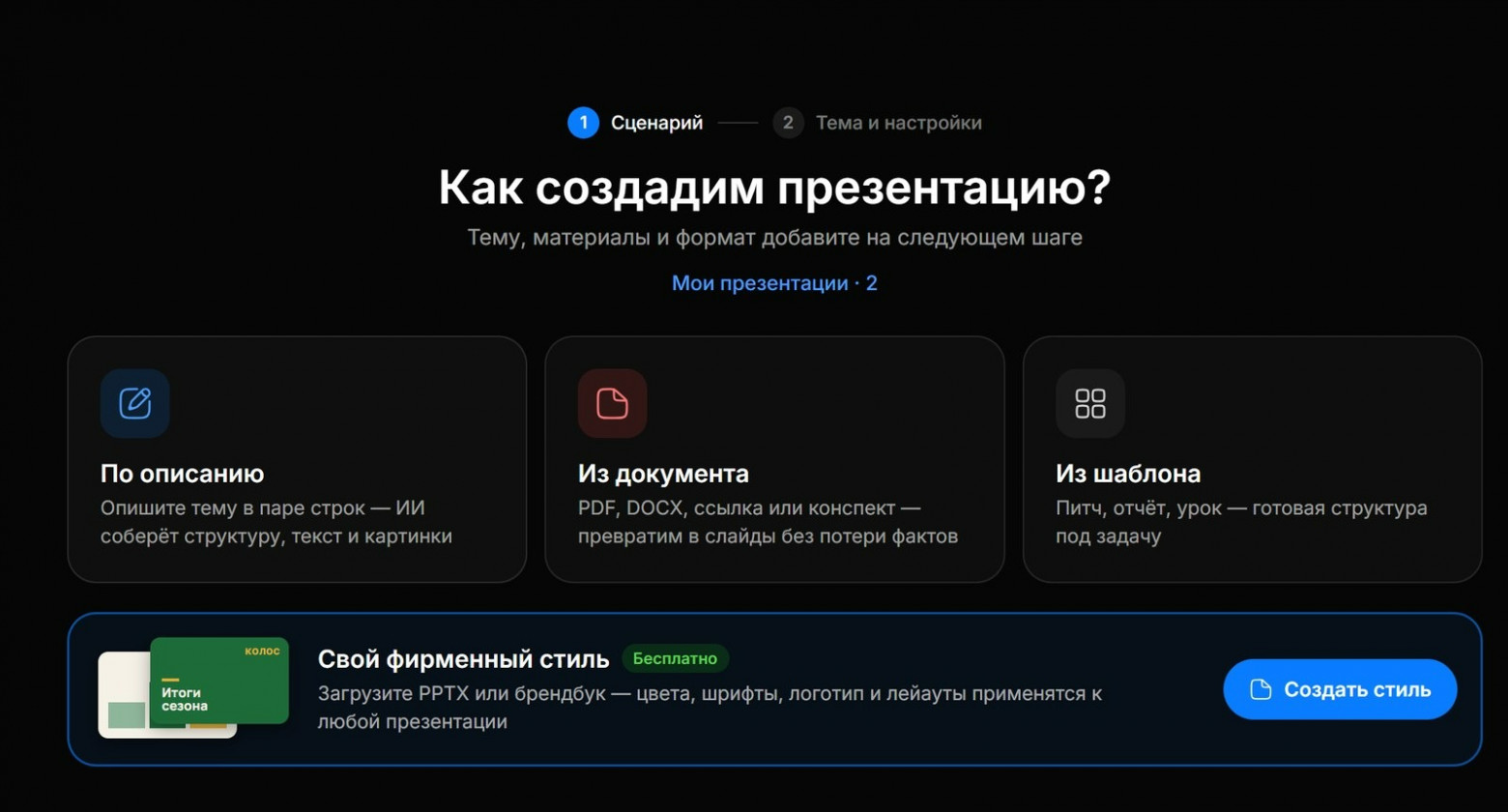 Study24: генерация презентации по описанию, из документа или шаблона