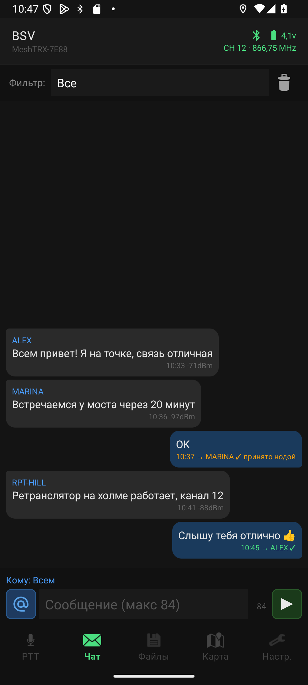 Чат с отметкой «принято нодой»