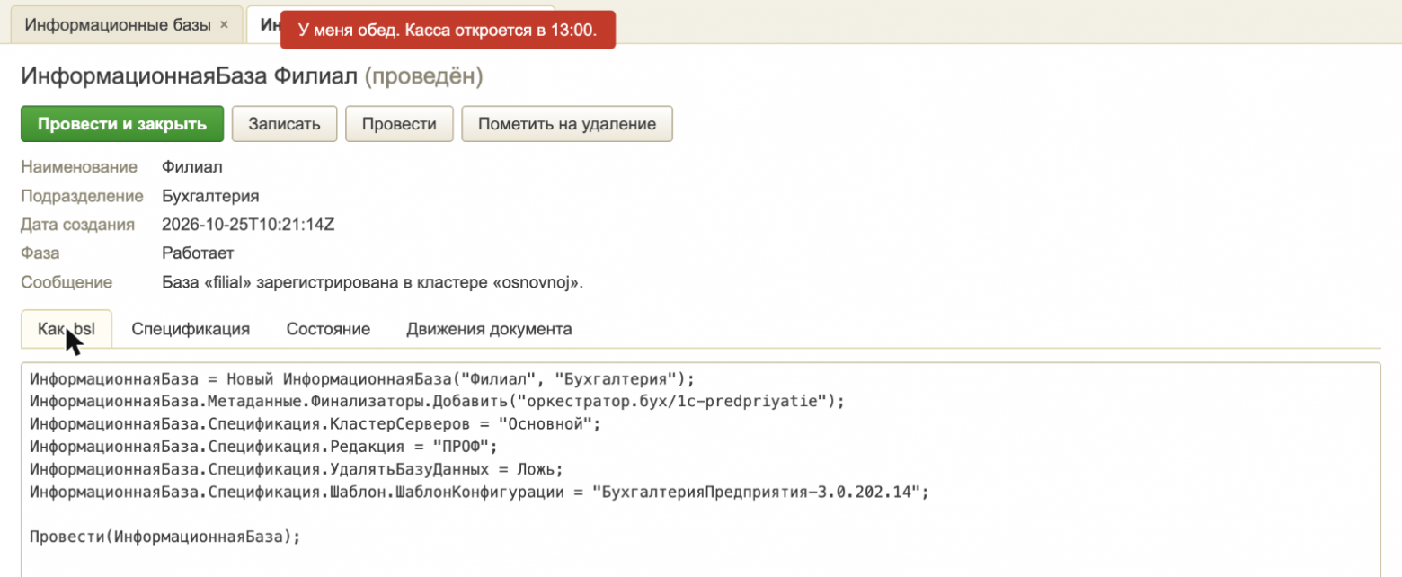 Форма информационной базы: шапка, исходник объекта на языке 1С и вкладки, среди которых «Движения документа»