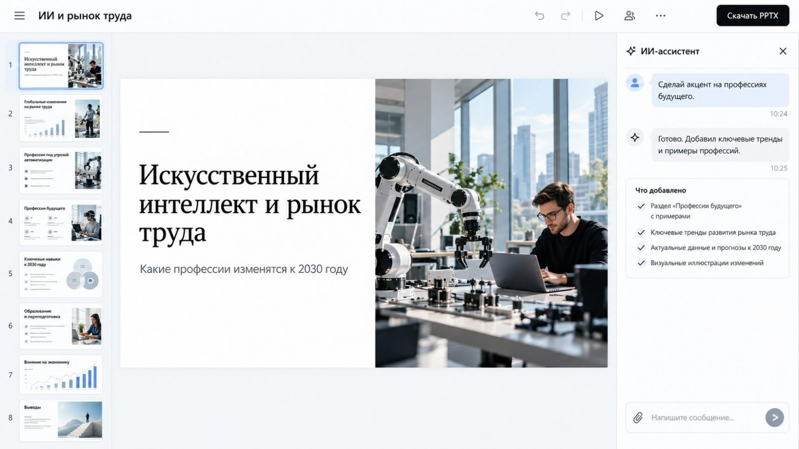 КЭМП: редактор презентации с ИИ-ассистентом и готовыми слайдами