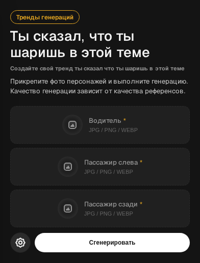 Форма целиком: референсы, параметры и запуск