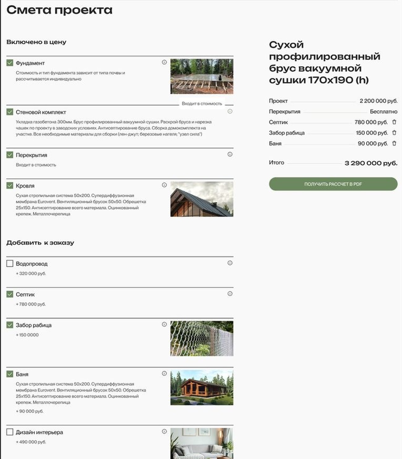 Смета в макете. Слева включённое и опции, справа колонка итога с корзинами.