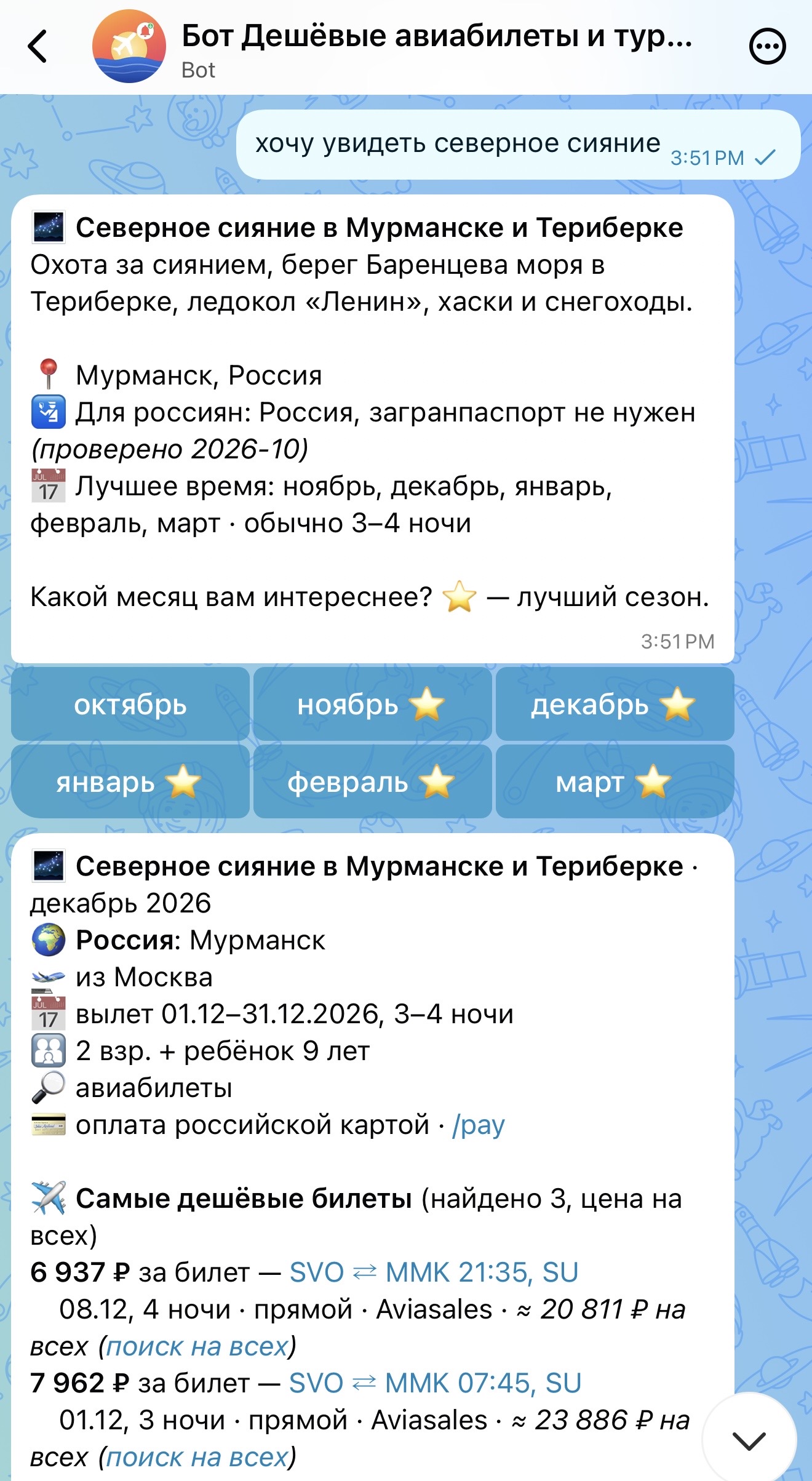 Запрос без направления: «хочу увидеть северное сияние»
